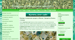 Desktop Screenshot of capitalcredit.ru